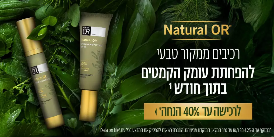 ד״ר עור 40% הנחה