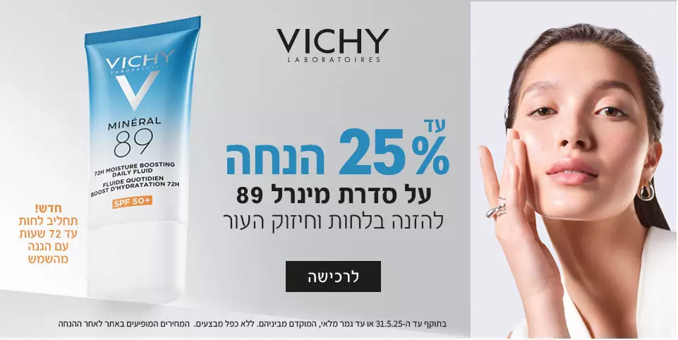 מינרל 89 וישי