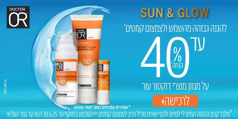 ד״ר עור קרם הגנה