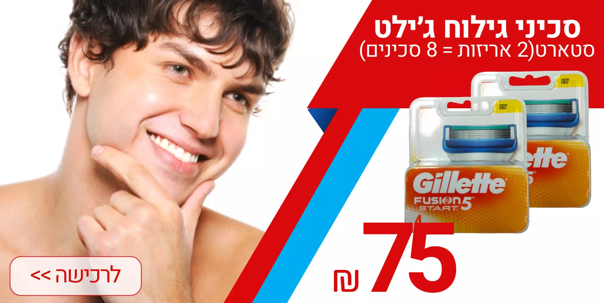  8 סכינים = 2 אריזות של 4 יח׳ ג'ילט פיוז'ן 5 סטארט / Gillette
