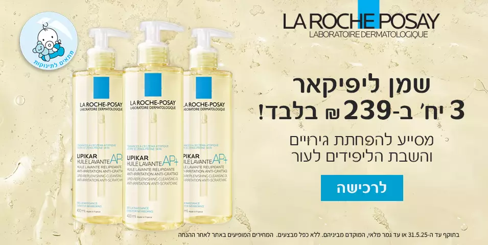 3 שמן ליפיקאר