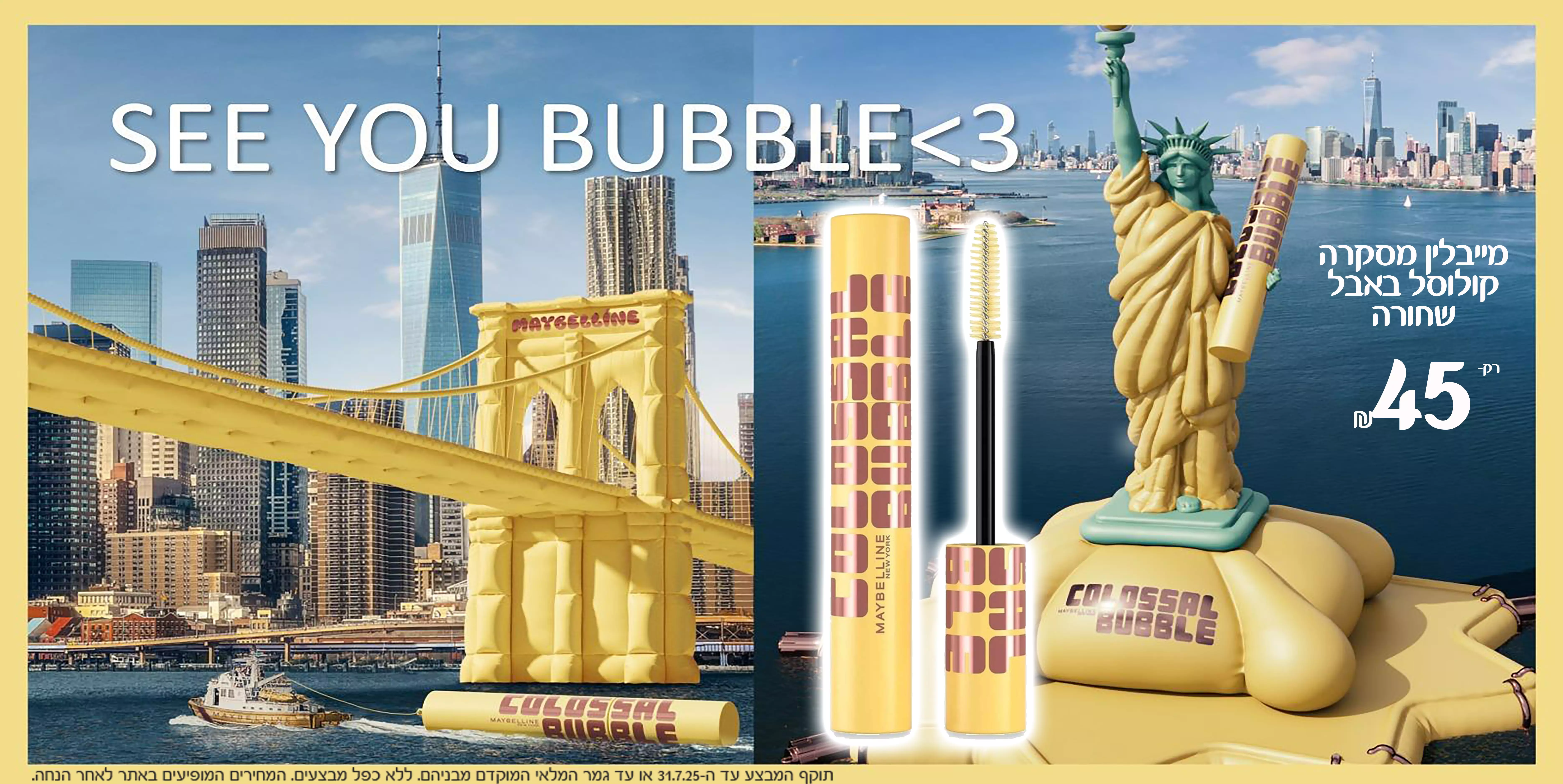 מייבלין מסקרה קולוסל באבל שחורה Maybelline Mascara Colossal Bubble