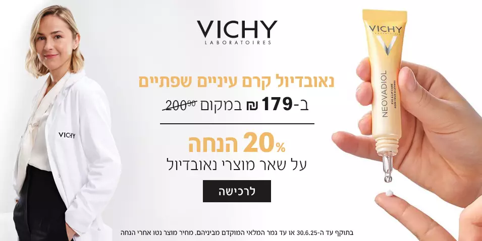 ישי נאובדיול קרם עיניים וסביב השפתיים