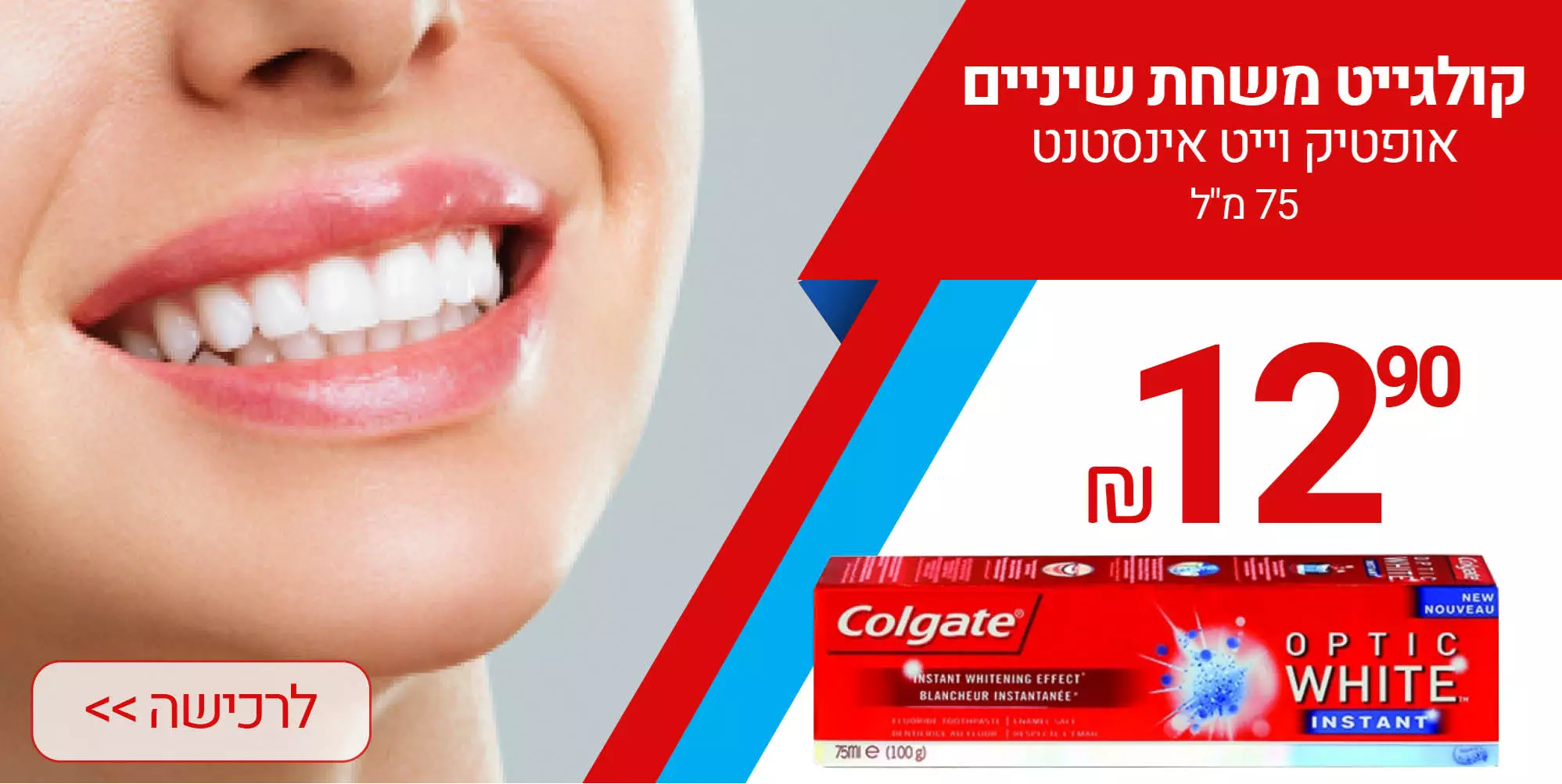 קולגייט משחת שיניים אופטיק וייט אינסטנט 75 מ"ל