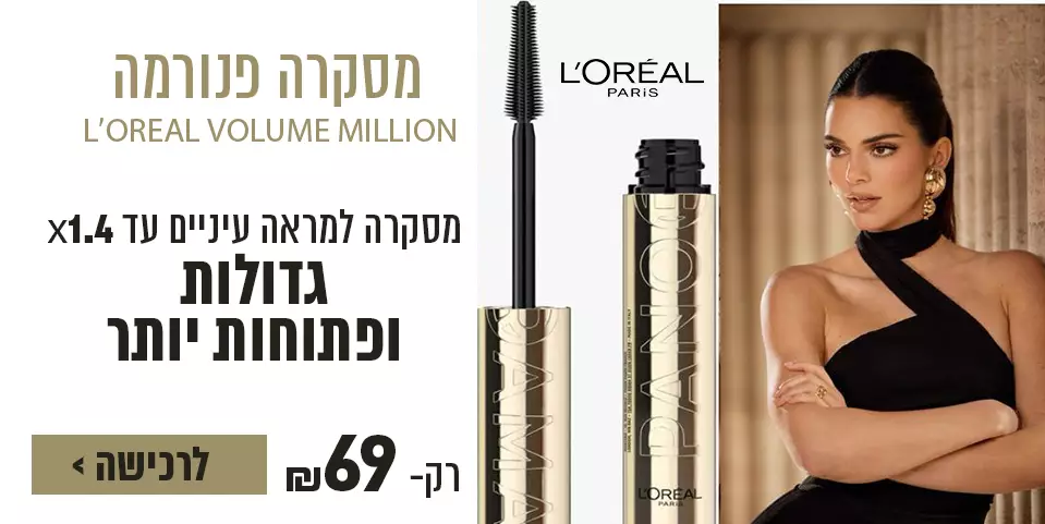 לוריאל מסקרה פנורמה L’OREAL VOLUME MILLION LASHES Panorama Mascara Black