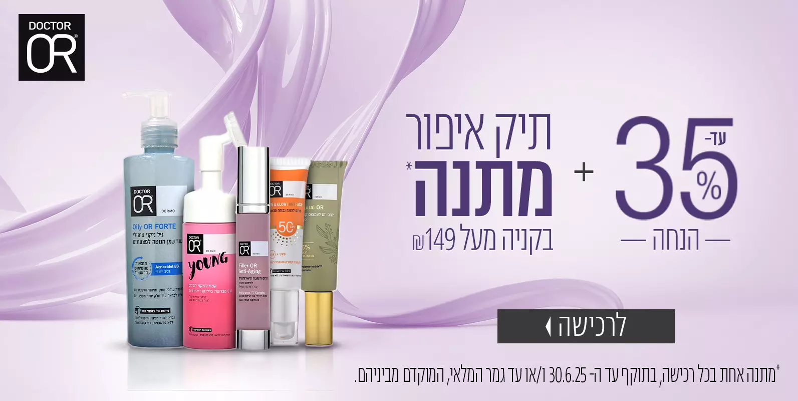 ד״ר עור 35% הנחה