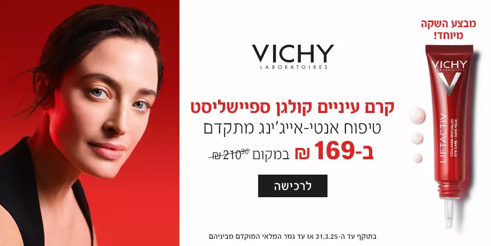 וישי קרם עיניים