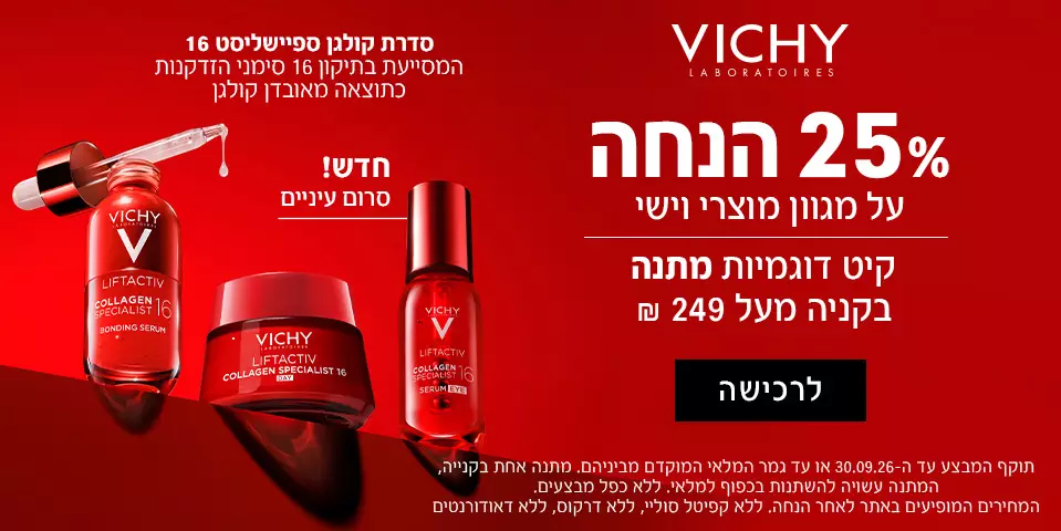 25% הנחה על מגוון מוצרי וישי