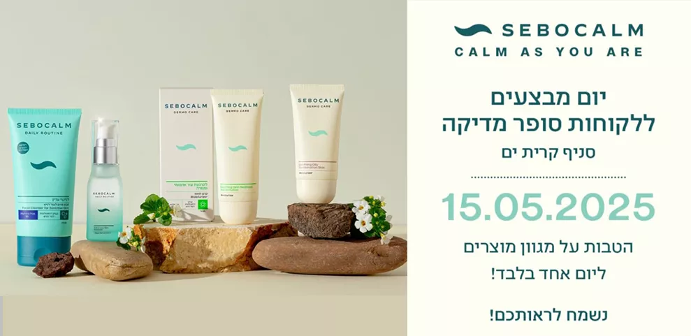 יום מבצעים סאבוקלם