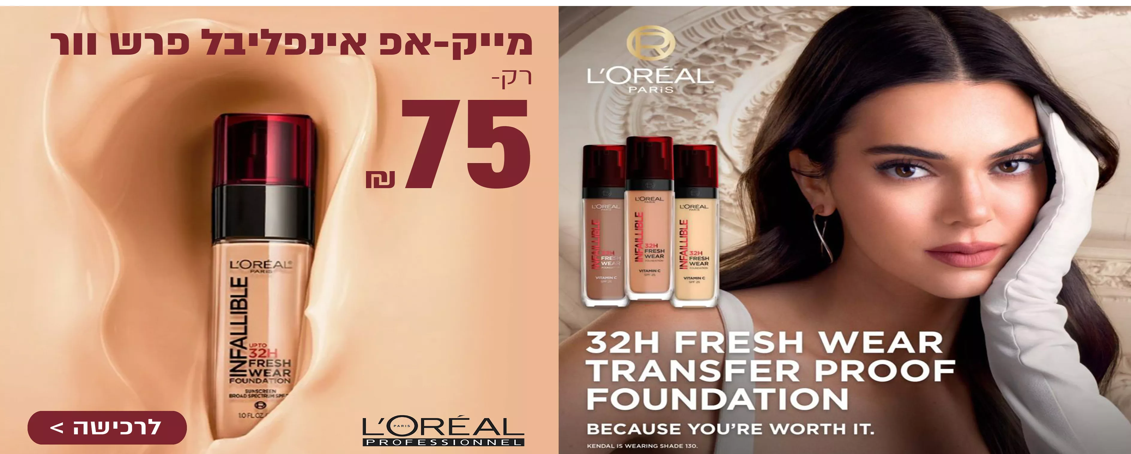 מייק אפ לוריאל