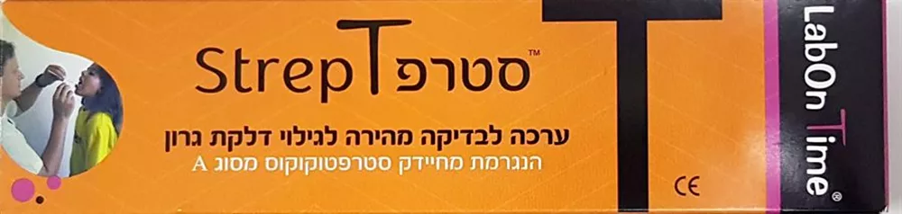 STREP A סטרפ A משטח גרון