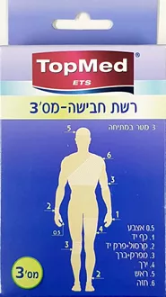 טופ מד רשת חבישה מס' 3 TOPMED סופר מדיקה