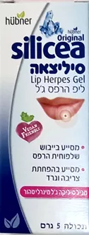 סיליצאה ליפ הרפס ג'ל 5 גרם / SILICEA סופר מדיקה