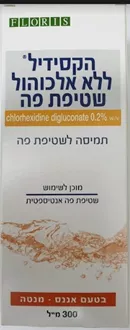 הקסידיל שטיפת פה ללא אלכוהול אננס מנטה 300 מ"ל / Hexidyl Alcohol Free סופר מדיקה