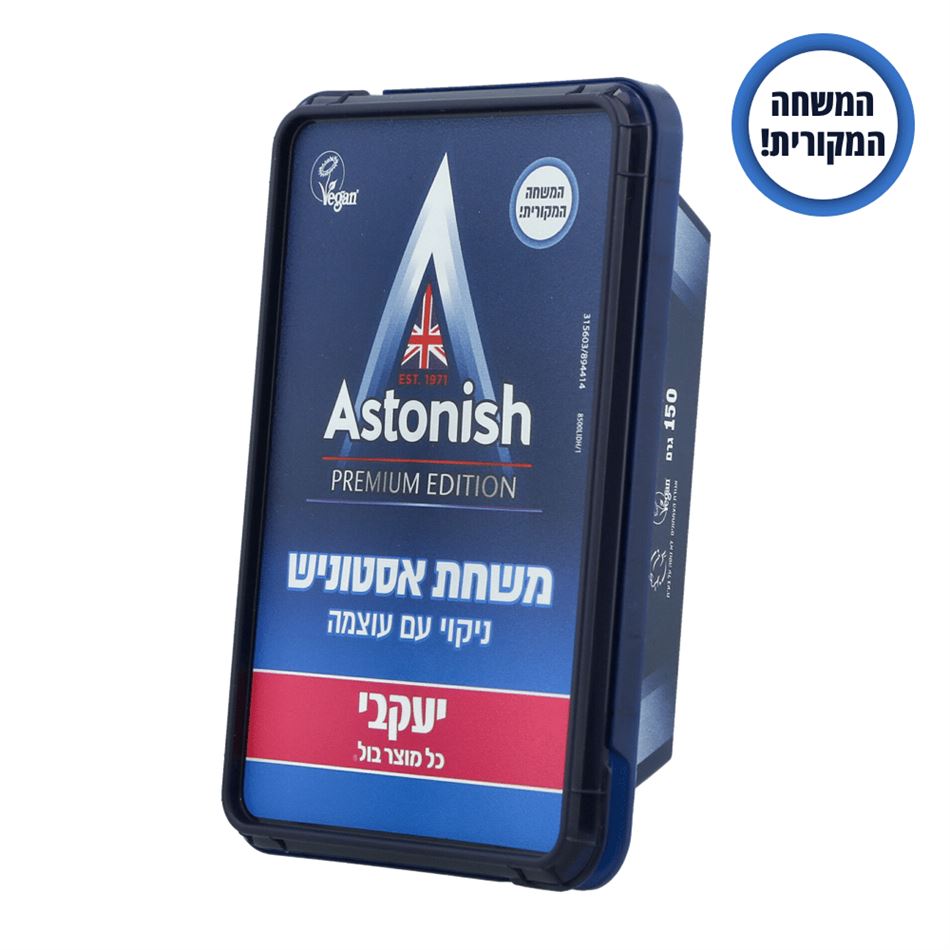 אסטוניש המשחה המקורית ניקוי רב עוצמה 150 גרם / ASTONISH