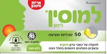 למוסין להקלה על כאבי גרון חזקים לימון 50 לכסניות / Lemocin סופר מדיקה