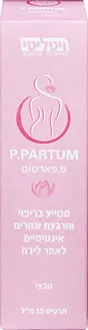 פארטום ספריי לריפוי והרגעת אזורים אינטימיים לאחר לידה 15 מ"ל / PARTUM סופר מדיקה