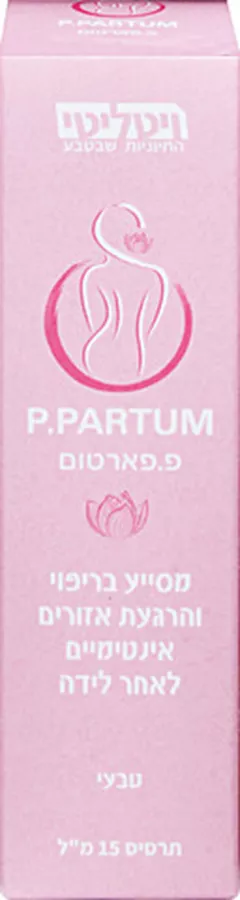 פארטום ספריי לריפוי והרגעת אזורים אינטימיים לאחר לידה 15 מ