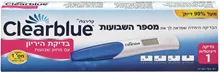 קליר בלו בדיקת הריון דיגיטלית 1 יחידות / CLEAR BLUE סופר מדיקה