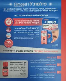 פילמוג'ל ג'ל לטיפול בפצעי פה בטעם פירות 6 מ"ל / FILMOGEL סופר מדיקה