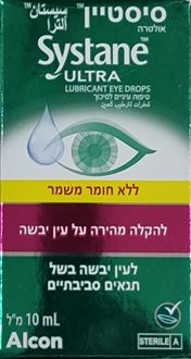 סיסטיין אולטרה  ללא חומר משמר !     10 מ"ל / SYSTANE סופר מדיקה