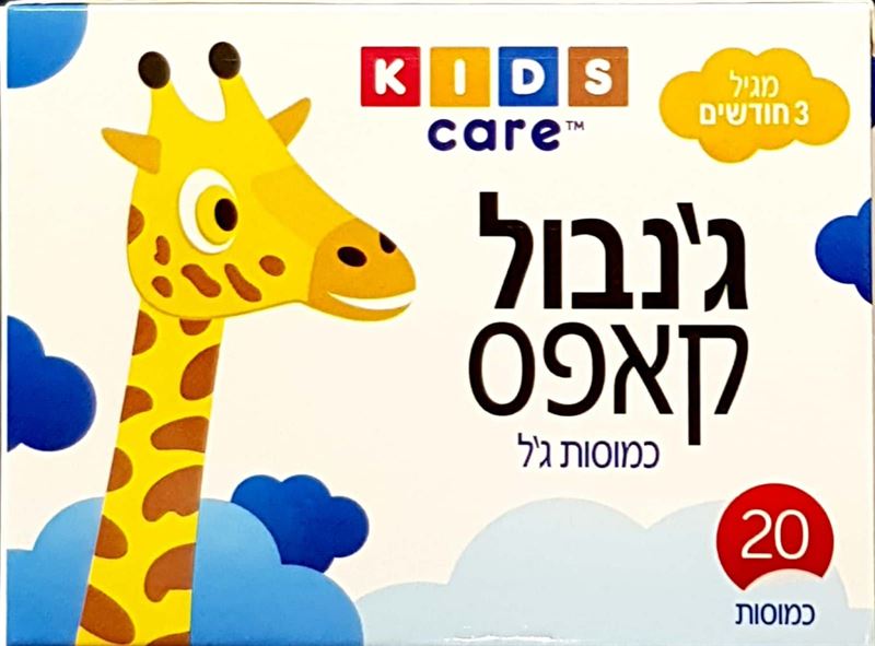 ג'נבול קאפס כמוסות ג'ל 20 כמוסות GENVOL CAPS