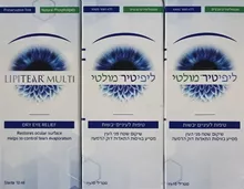 ליפיטיר מולטי טיפות לעיניים יבשות שלישייה = (=3 יחידות) LIPITEAR MULTI סופר מדיקה