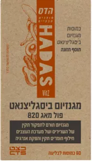 הדס מגנזיום ביסגליצנאט פול מאג 820 60 כמוסות / HADAS סופר מדיקה