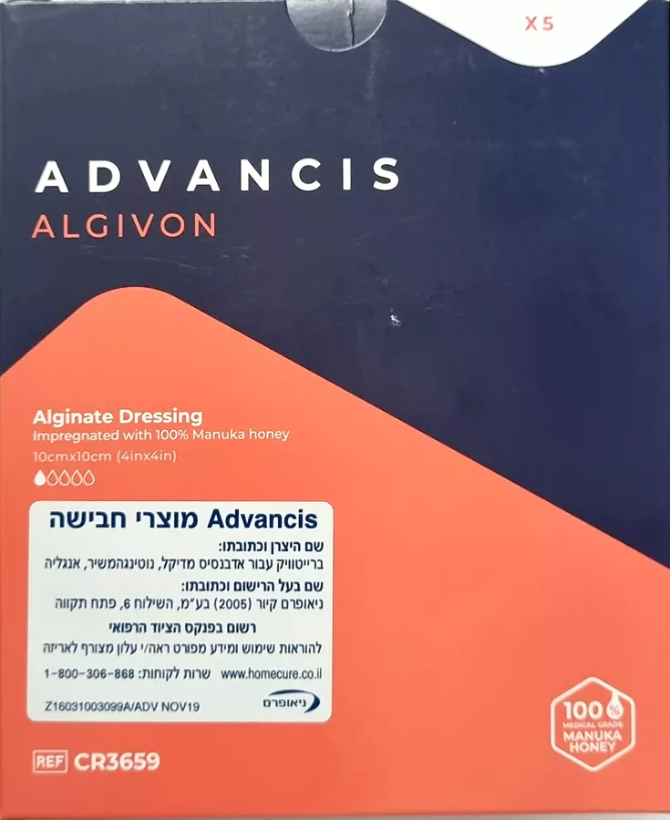 אלגיבון תחבושת 10X10 עם דבש מאנוקה /  ALGIVON ADVANCIS MANUKA HONEY