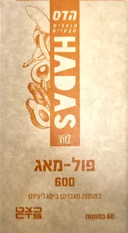 פול מאג 600 - 1 בודד !  מגנזיום ביסגליצינט 60 כמוסות TRIMAVERA סופר מדיקה