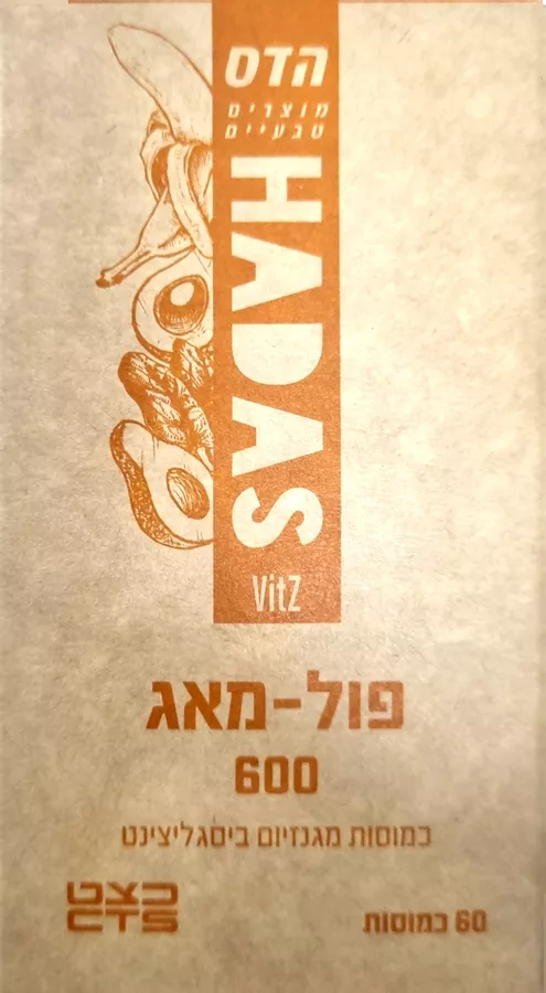 פול מאג 600 - 1 בודד !  מגנזיום ביסגליצינט 60 כמוסות TRIMAVERA