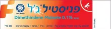 פניסטיל ג'ל 30 גרם / Fenistil Gel סופר מדיקה