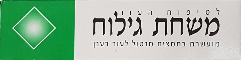 משחת גילוח מעושרת בתמצית מנטול 80 גרם  SHAVING CREAM