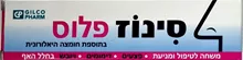 סינוז פלוס משחה לחלל האף 15 מ"ל / SEANOSE PLUS סופר מדיקה