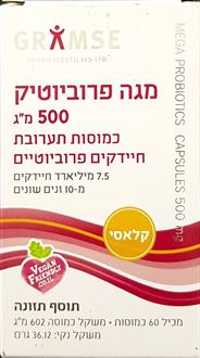גרמזה מגה פרוביוטיק קלאסי 60 כמוסותGRAMSEתוקף08.05.25 סופר מדיקה