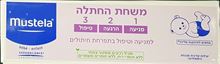 מוסטלה משחת החתלה 123 108 גרם / Mustela סופר מדיקה