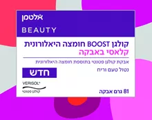אלטמן קולגן BOOST חומצה היאלורונית קלאסי באבקה 81 גרם אבקה ( לא בשקיות! ) סופר מדיקה