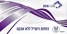 כפפות ניטריל ללא אבקה M סופר מדיקה