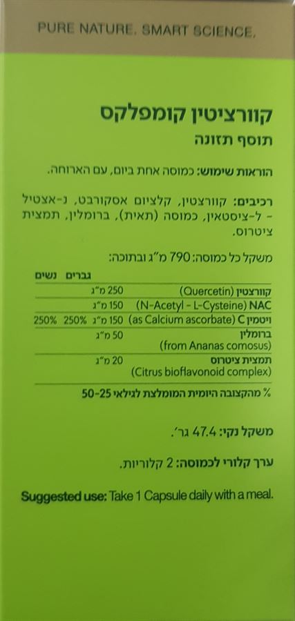 סופהרב קוורצטין קומפלקס בדץ 60 כמוסות / SUPHERB