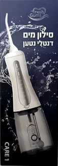 פרש גאמס אדוונס 1 סילון מים דנטלי נטען IPX7 סופר מדיקה