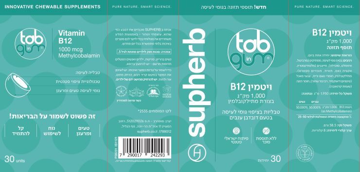 סופהרב תוסף תזונה בגומי לעיסה B12 ויטמין 30 יחידות / SUPHERB