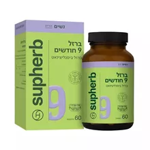 סופהרב ברזל 9 חודשים 60 כמוסות / SUPHERB סופר מדיקה