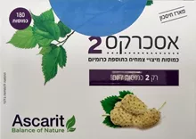 אסכרקס קפסולות מיצוי צמחים 180 קפסולות / ASCARIT סופר מדיקה