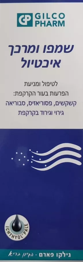 שמפו ומרכך טיפולי איכטיול גילקו פארם 150 מ