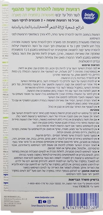 בודי נאטור רצועות להסרת שיער מהגוף לעור רגיל 16 יחידות BODY NATUR