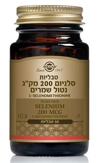 סולגאר סלניום ללא שמרים 50 טבליות / Solgar Selenium סופר מדיקה