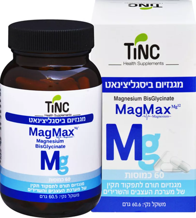 מגנזיום ביסגליצינאט תוסף תזונה 60 כמוסות / MAGNESIUM BISGLYCINATE