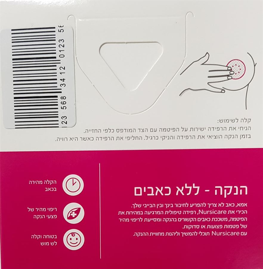 נרסיקר רפידות טיפוליות להנקה 6 יחידות / Nursicare