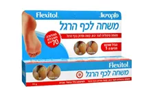 אלטמן פלקסיטול משחה לכף הרגל 70 גרם / Flexitol סופר מדיקה