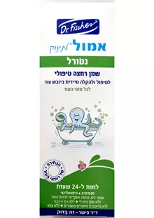 אמול בייבי נטורל שמן רחצה טיפולי לתינוק 500 מ"ל / EMOL סופר מדיקה